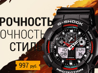 Часы G-Shock - Канеловская